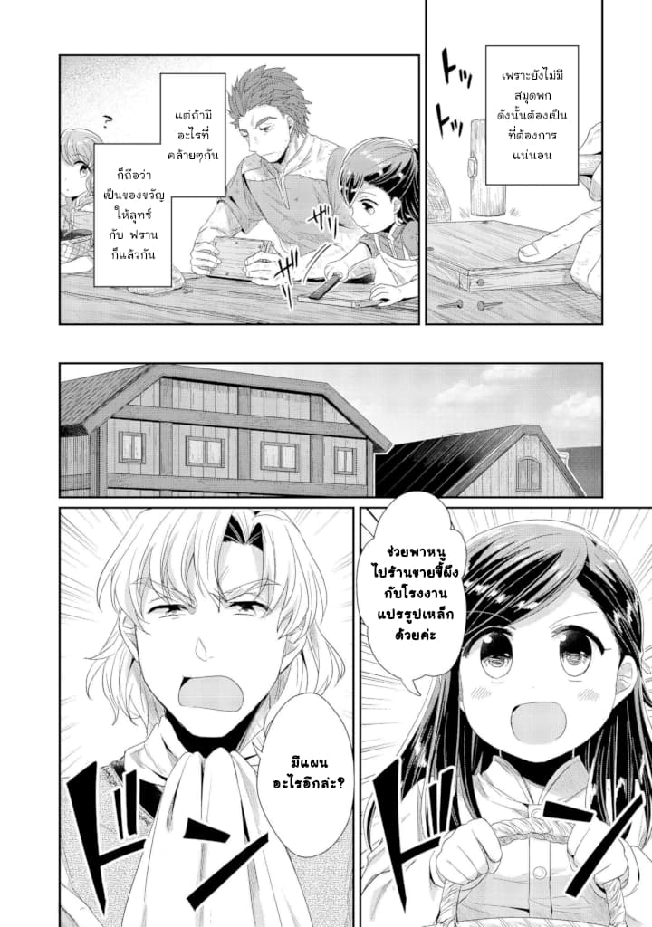 Honzuki no Gekokujou: Part 2 - หน้า 8