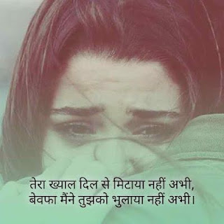 bewafa shayari status