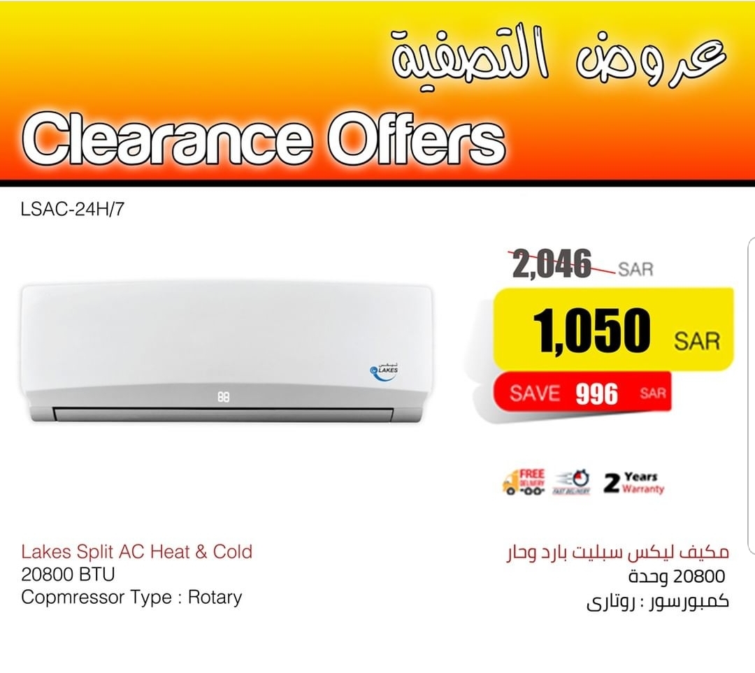 عروض تصفية شركة محمد يوسف ناغي على المكيفات