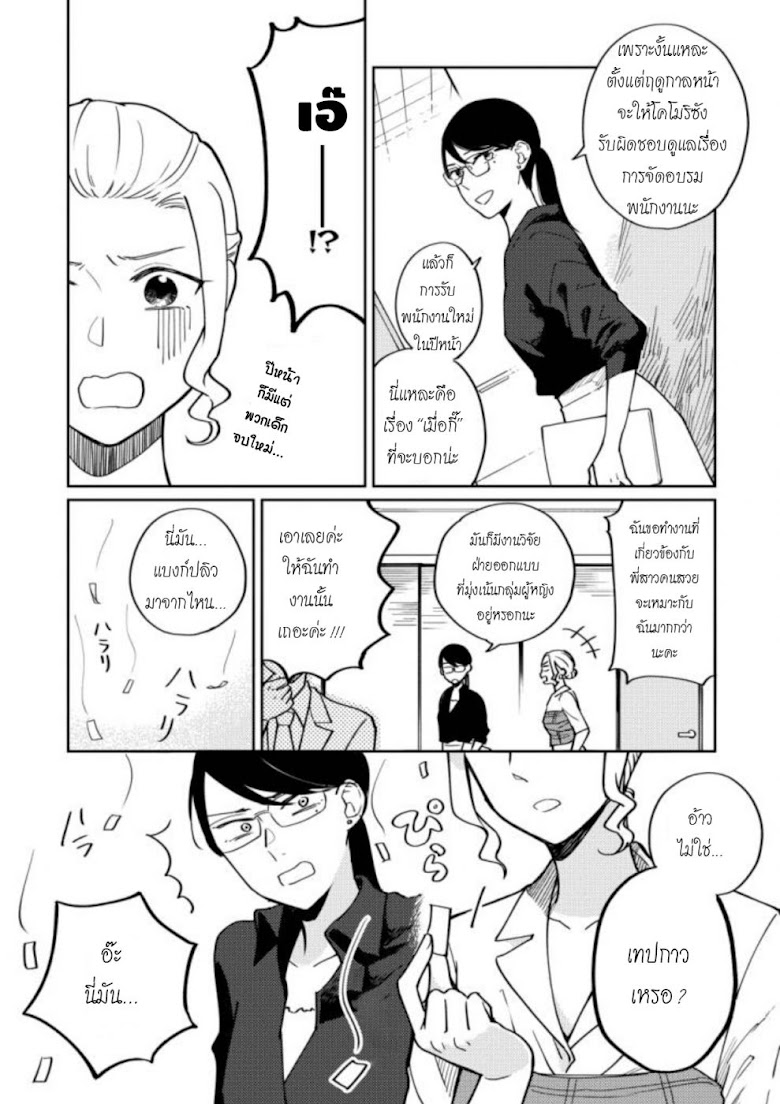 Hitogoto nan desu kara - หน้า 10