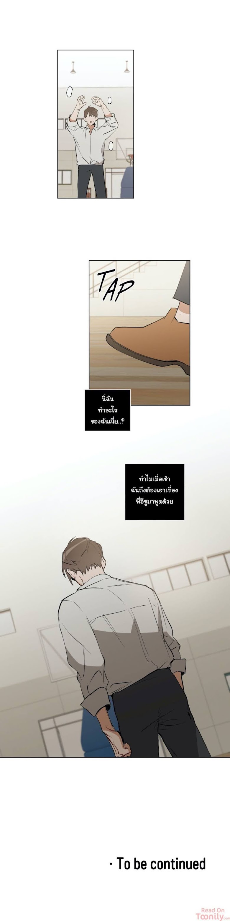 How to Use an Angel - หน้า 21