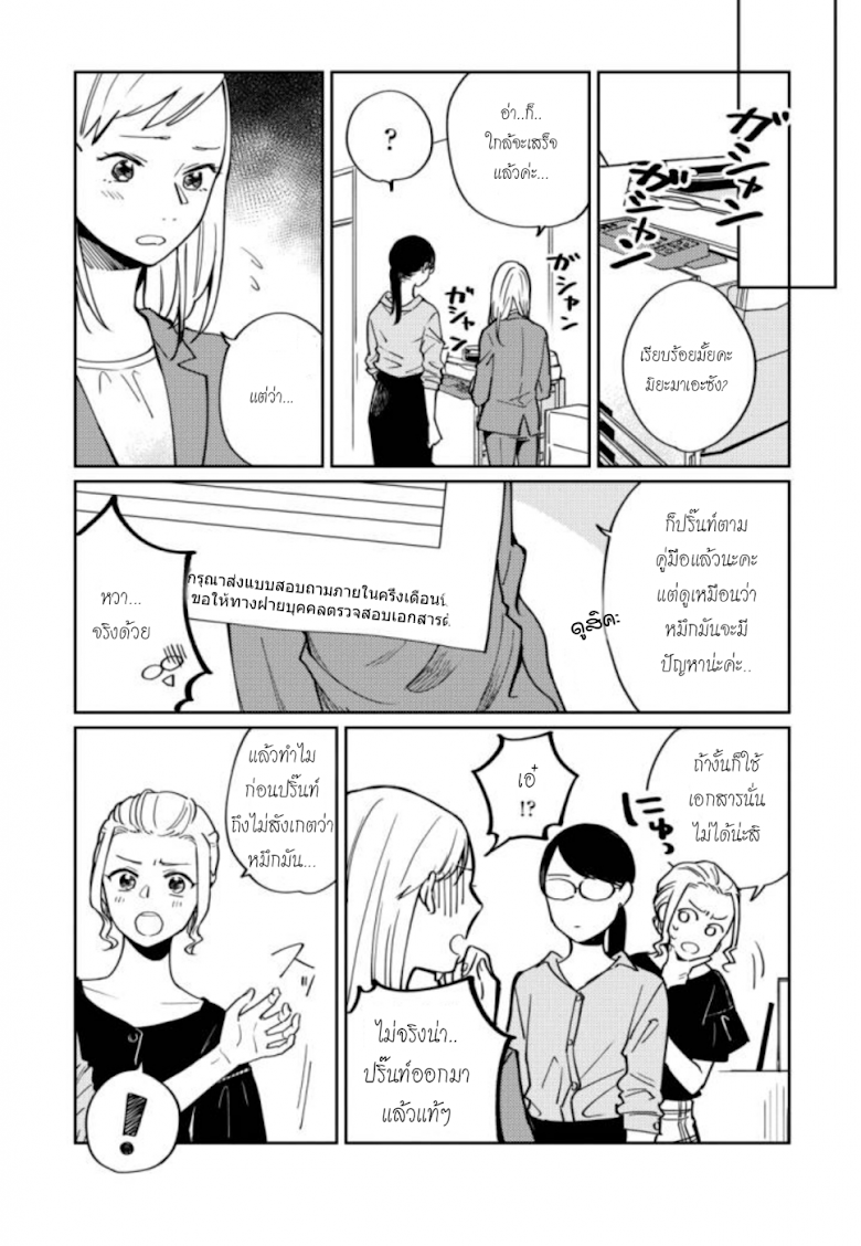 Hitogoto nan desu kara - หน้า 4