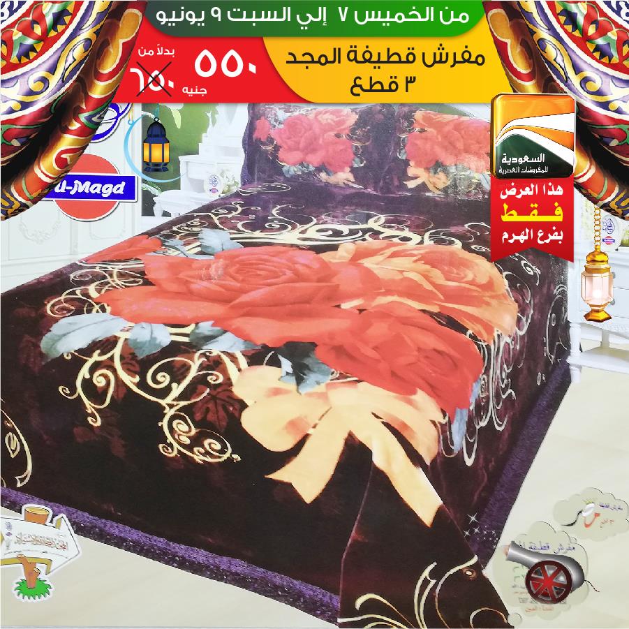 عروض السعودية للمفروشات العصرية عروض السعودية للمفروشات العصرية