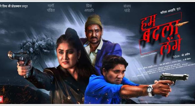Hum Badla Lenge Bhojpuri Movie 2019 Wiki Video Songs