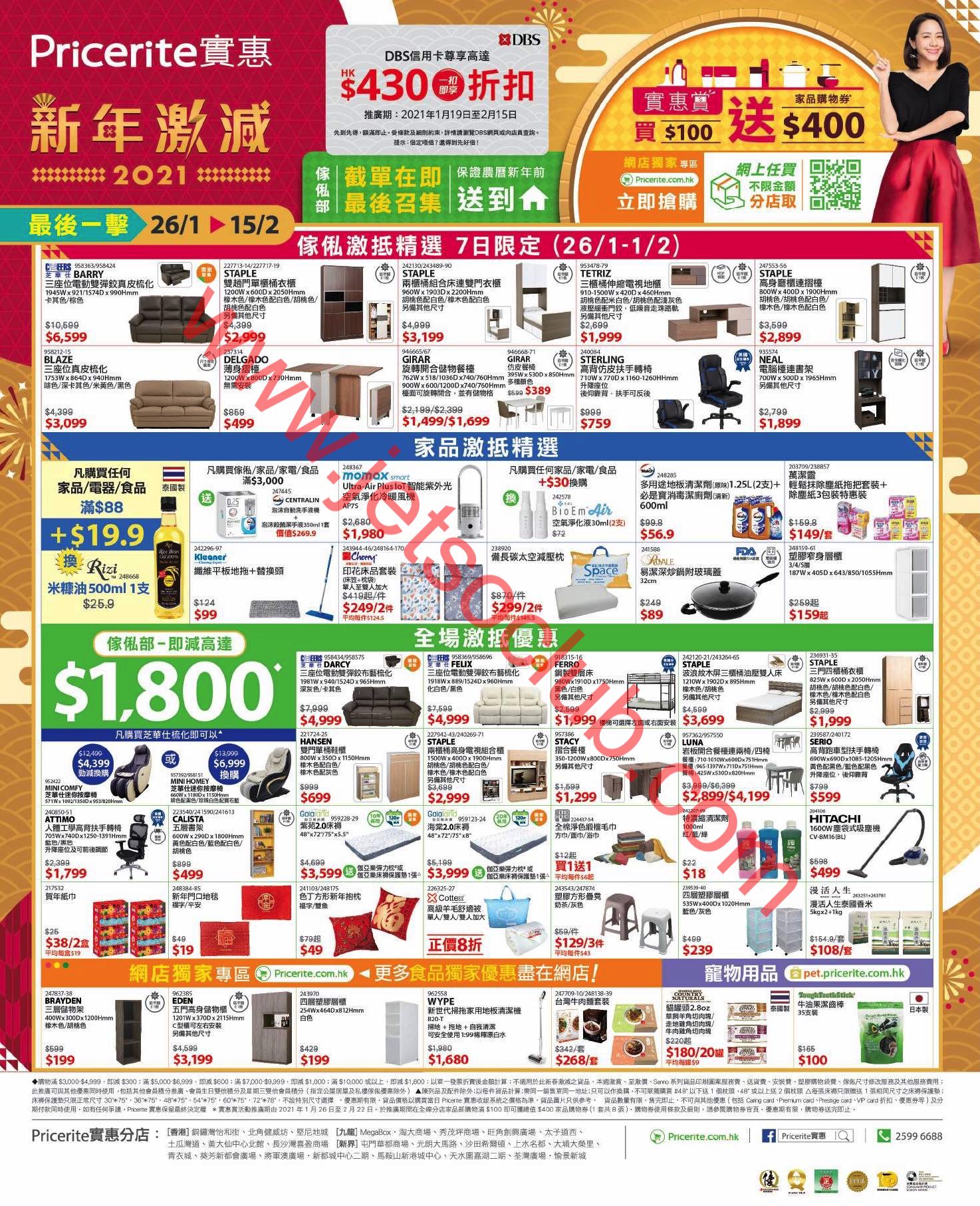 Pricerite 實惠：最新優惠（29/1） ( Jetso Club 著數俱樂部 )