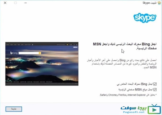 تنصيب برنامج سكاي بي للكمبيوتر تنصيب برنامج سكاي بي للكمبيوتر