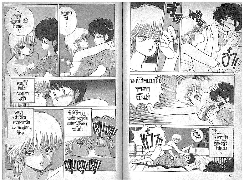 Kimagure Orange☆Road - หน้า 29