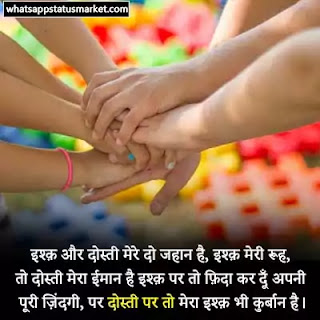 best friendship day shayari images