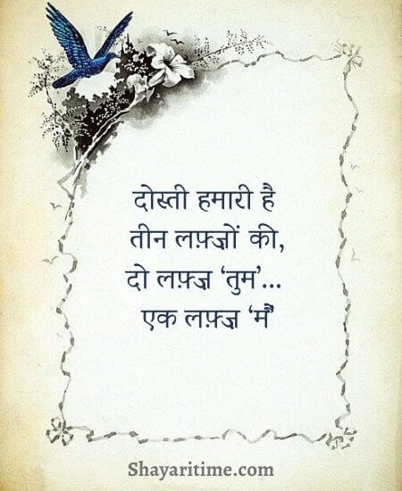 dosti shayari