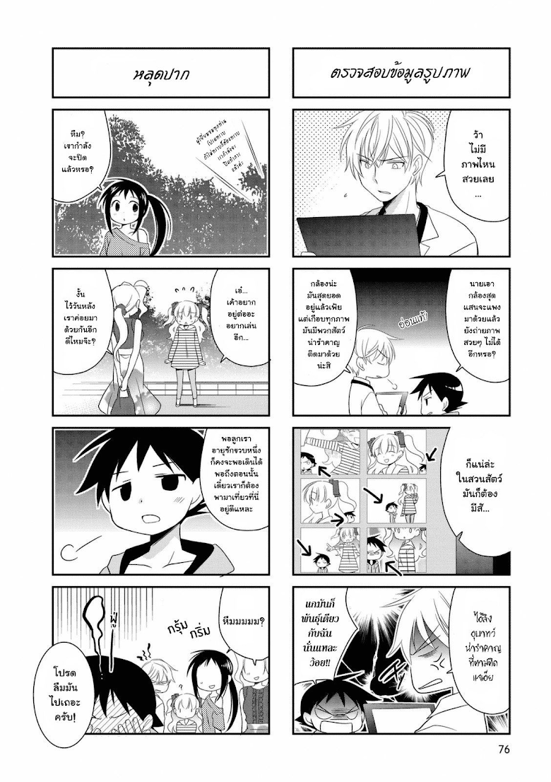 Boku to Kotori-chan  - หน้า 6