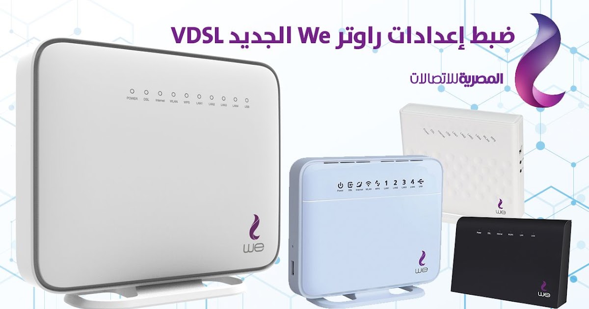تغير كلمه سر روتر we الجديد عن طريق الموبيل فى ثوانى!!password wifi
