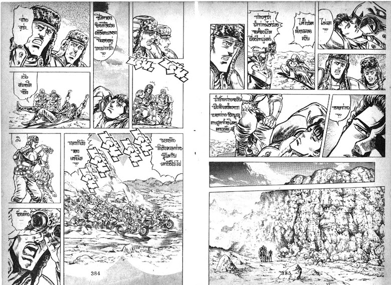 Hokuto no Ken - หน้า 193