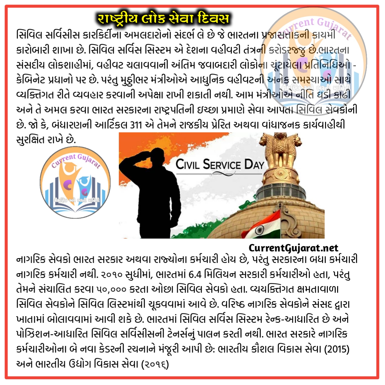 Civil Services Day 2020 Date and Significance of the Day