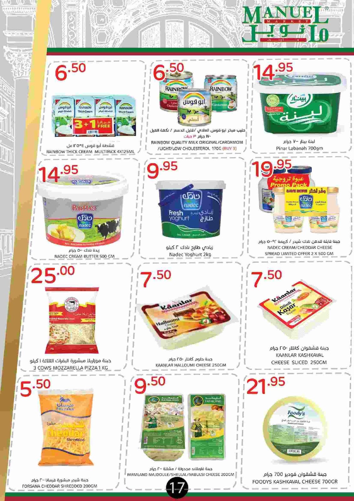 عروض مانويل جدة عروض مانويل جدة