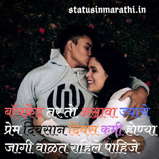 Best Love Status In Marathi For Whatsapp 2020 | Marathi Status On Love Life