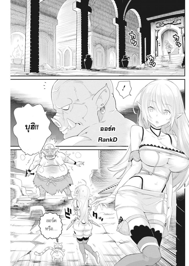 S-Rank Monster no 《Behemoth》 Dakedo, Neko to Machigawarete Erufu Musume no Kishi(Pet) Toshite Kurashitemasu - หน้า 5