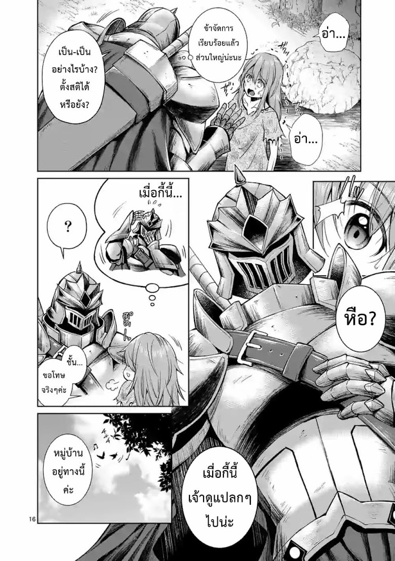 Moto Shоgun no Undead Knight - หน้า 3