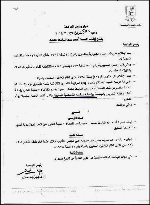 جامعة القاهرة توقف معيدا عن عمله بسبب منشوراته على فيس بوك