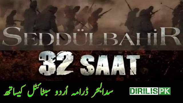 Seddulbahir-32-Saat-in-Urdu