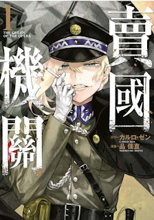 [推薦] 軍事漫畫 - 《賣國機關》（連載中）