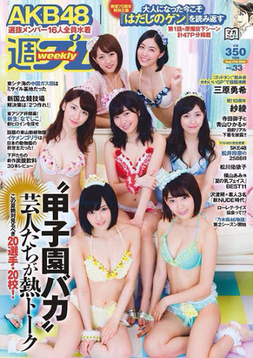 Download AKB48 Weekly Playboy 17 August 2015 special bikini pdf