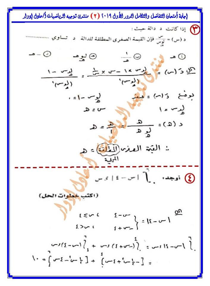 نموذج إجابة امتحان التفاضل والتكامل للثانوية العامة 2019