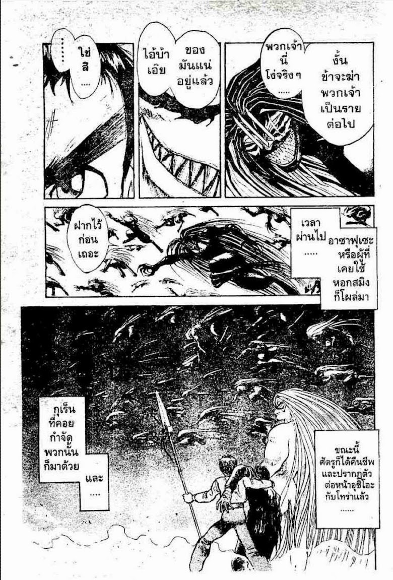 Ushio to Tora - หน้า 266