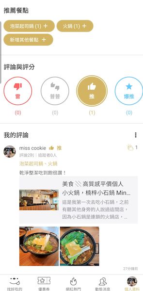 3C開箱文 ░ 飢餓黑熊 ihungrybear 超好用的美食地圖APP ,豐富的美食評論和網紅推薦餐廳都在這裡 ♡