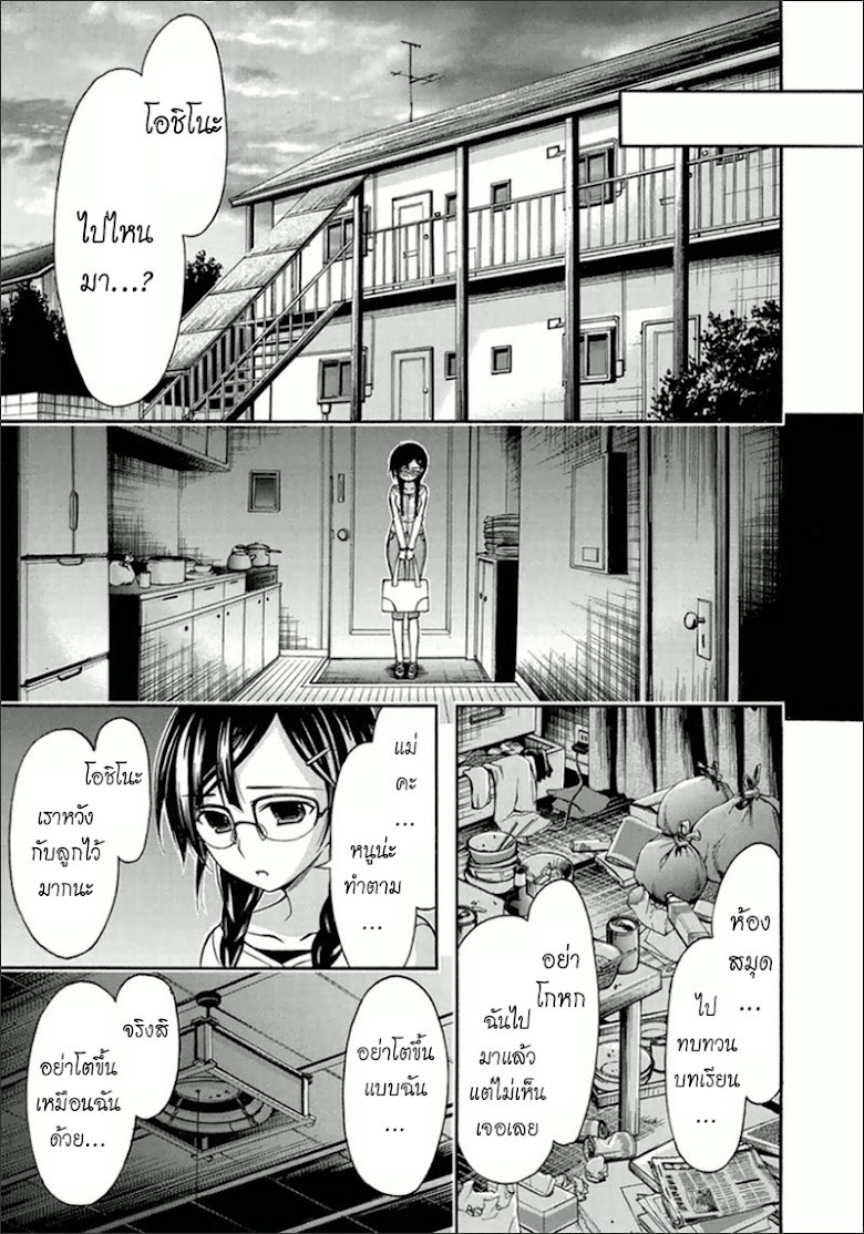 Gou-Dere Bishoujo Nagihara Sora♥ - หน้า 38