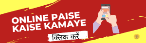 Paise Kaise Kamaye