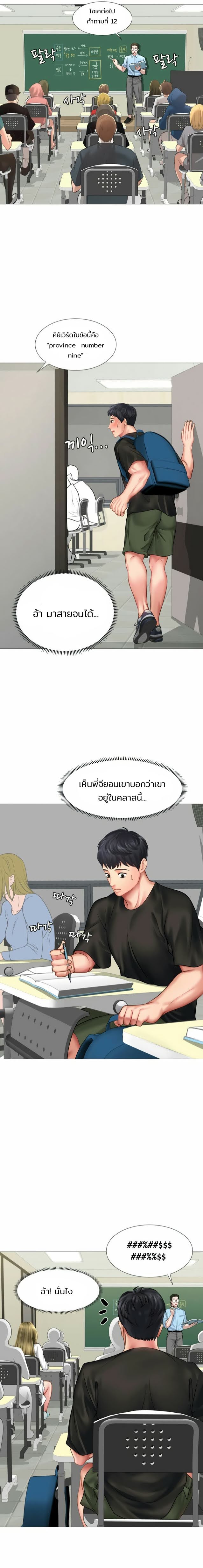 Should I Study at Noryangjin? - หน้า 10