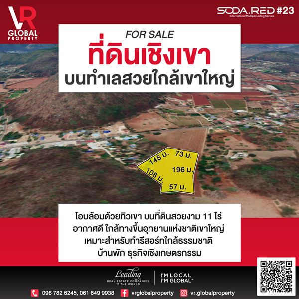 VR Global Property ขายที่ดิน ใกล้เขาใหญ่ 11 ไร่ ตำบลหมู่สี่ อำเภอปากช่อง นครราชสีมา