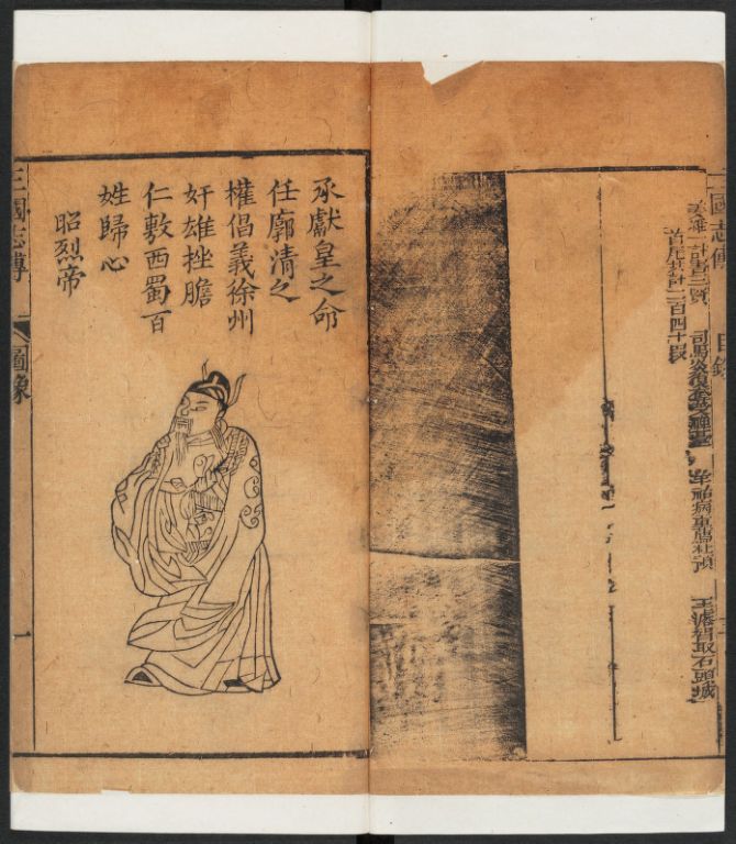 หนังสือภาพชีวประวัติสามก๊ก Xiu xiang San guo zhi quan zhuan 繡像三國志全傳, 1802