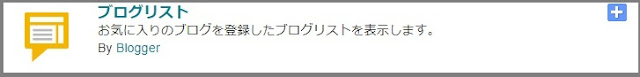 Bloggerで始める無料ブログ：ブログの管理メニューの説明【無料ブログBloggerの使い方とカスタマイズ方法】