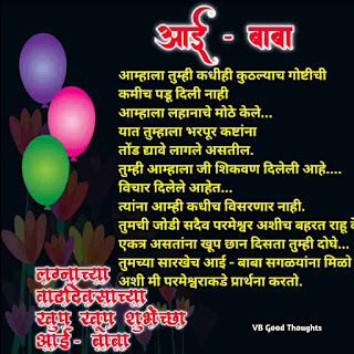 Best-Anniversary-Wishes-In-Marathi-आई-वडिलांना-लग्नाच्या-वाढदिवसाच्या-शुभेच्छा Best-Anniversary-Wishes-In-Marathi-आई-वडिलांना-लग्नाच्या-वाढदिवसाच्या-शुभेच्छा