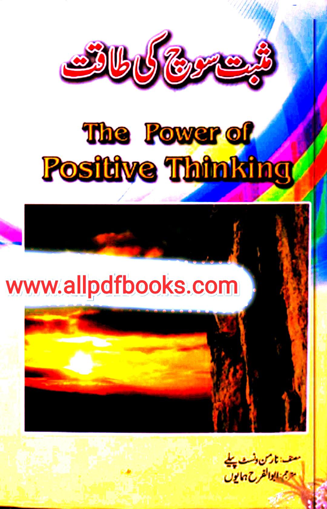 Motivational Book Urdu Pdf Thepowerofpositivethinking Urdu Pdf