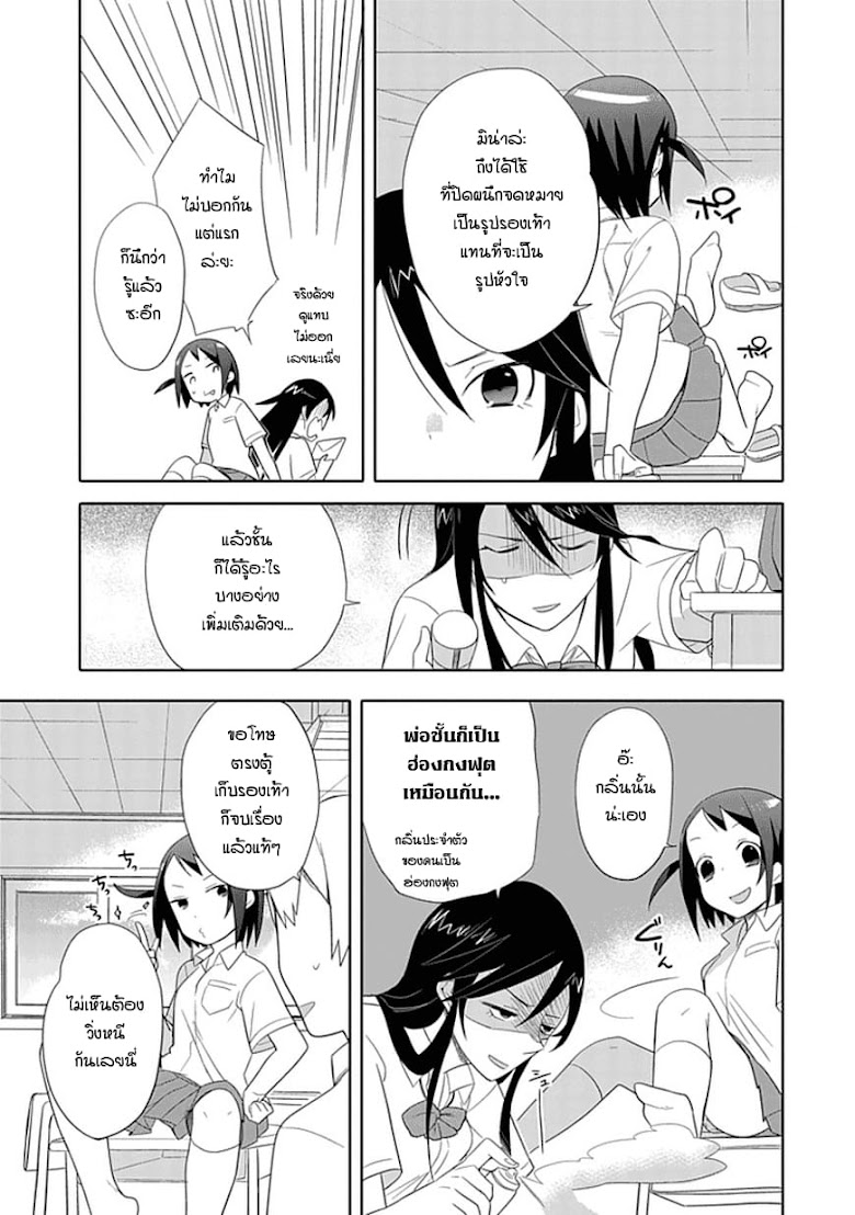 Boku wa Hajikko ga Suki - หน้า 21