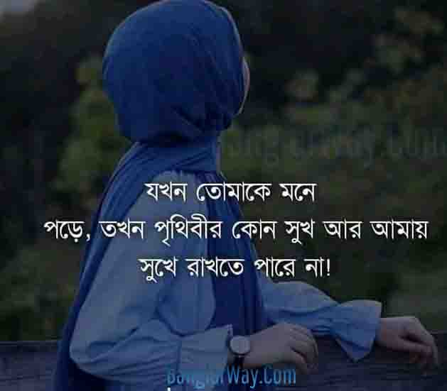 Bangla SMS For Image ,Bangla Shayari Image