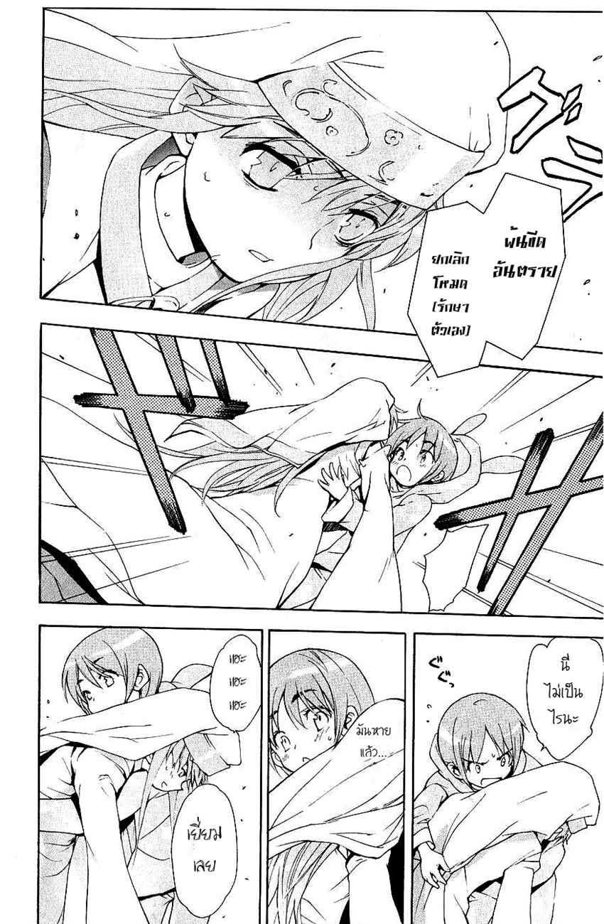 อ่านการ์ตูน To aru Wasurerareta Ai no Index to Touma 5 ภาพที่ 21