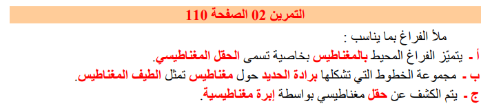 حل تمرين 2 صفحة 110 الفيزياء للسنة الثانية متوسط - الجيل الثاني