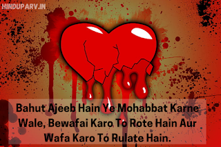 Happy Valentines Day 2021 Heart Broken Shayari For Whatsapp Fb
