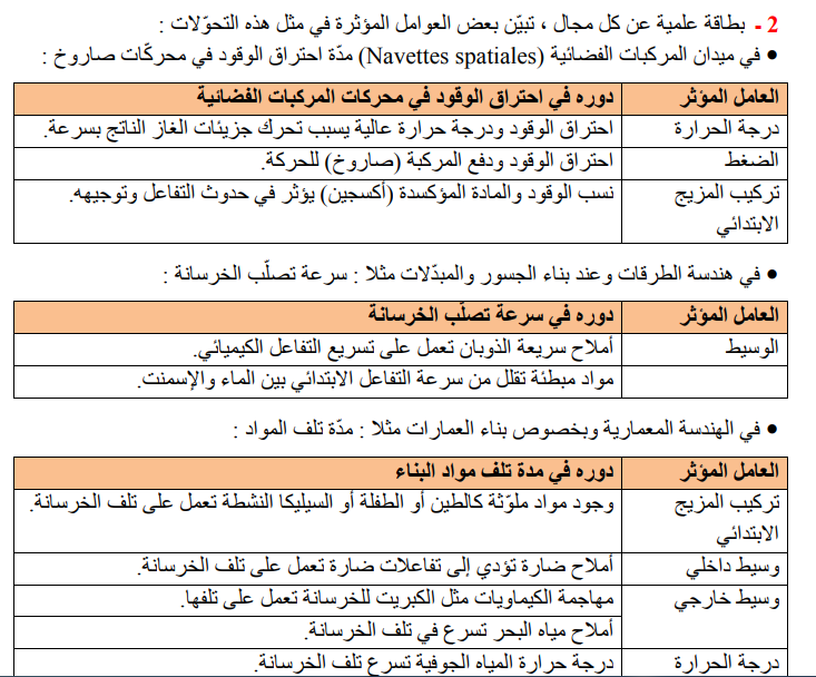 حل تمرين 18 صفحة 36 الفيزياء للسنة الثالثة متوسط - الجيل الثاني