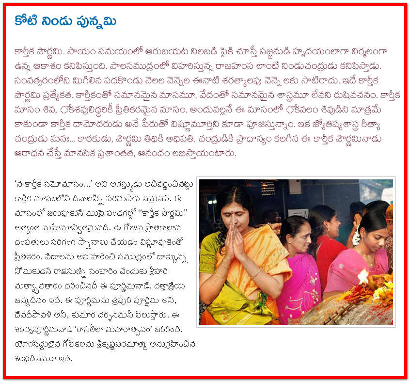 TELUGU WEB WORLD NOVEMBER DECEMBER KARTHIKA MASAM SPECIAL POOJA