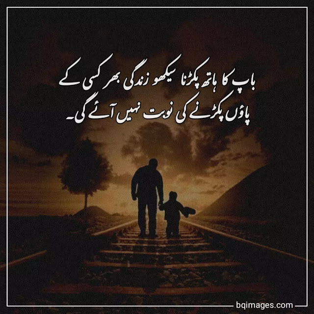 20 Best Parents Maa Baap Quotes in Urdu (2021) bqimages Beautiful