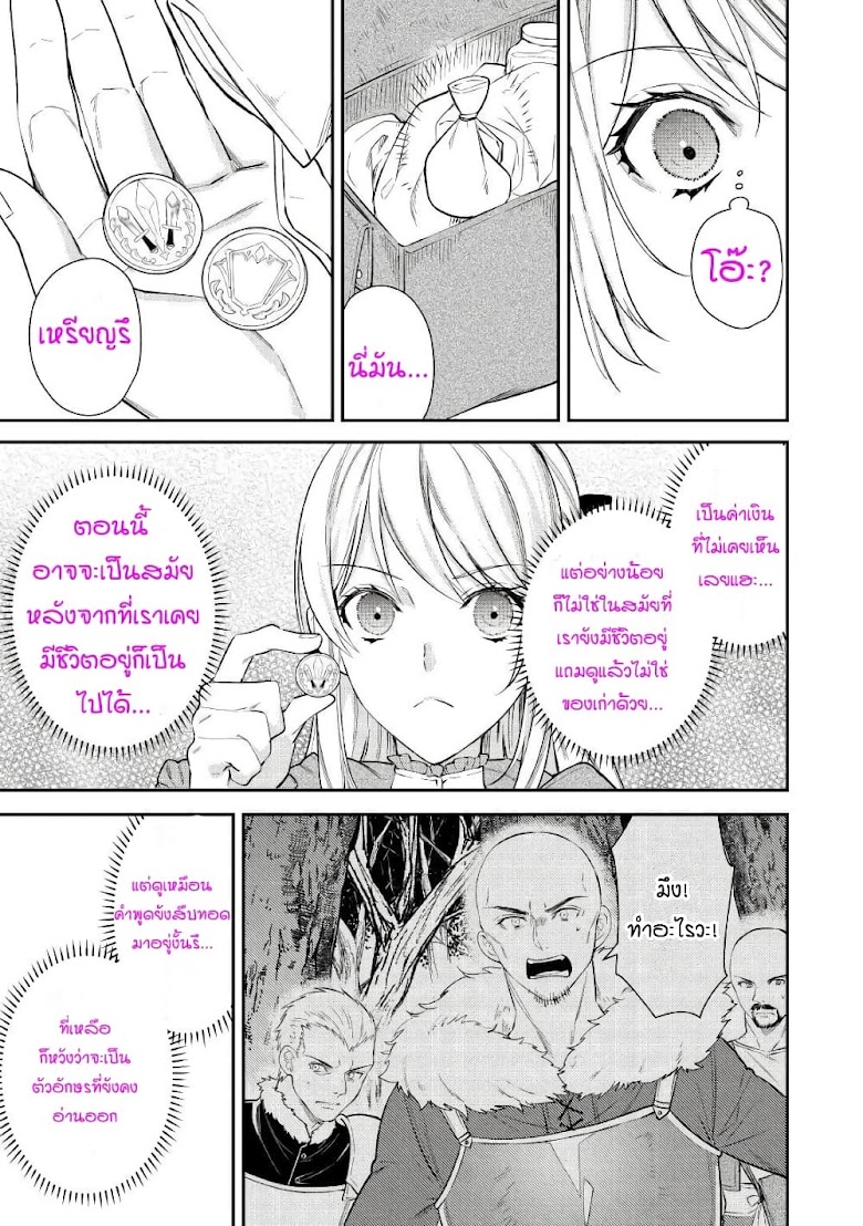 Tensei Baba a Ha Misugosenai! Motoakutoku Jotei No Ni Shu Me Life - หน้า 2
