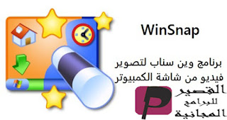 WinSnap 