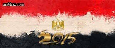 فلك - توقعات أهم الفلكيين المصريين لعام 2015 م 