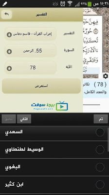 تنزيل برنامج التفسير للجوال تنزيل برنامج التفسير للجوال