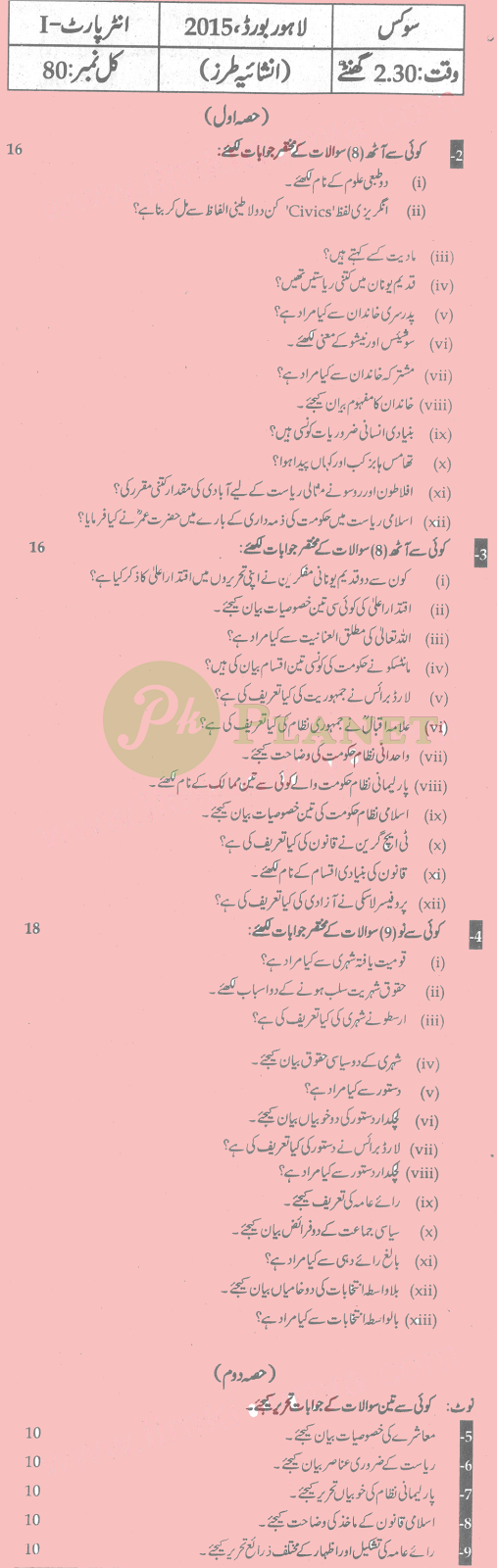 Past Papers Civics Intermediate Part 1 Lahore Board 2015