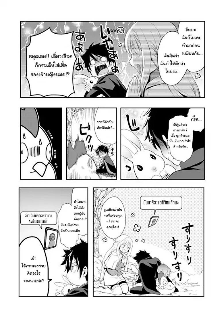 Suterare Yuusha wa Kitakuchuu - หน้า 2